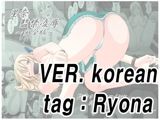 Sena Kankin Ryoujoku ~Kanzenban~